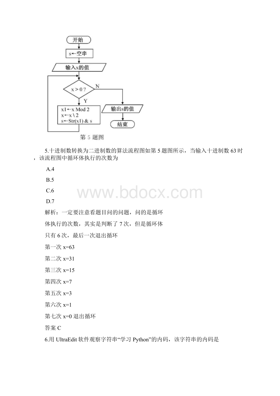 浙江技术学考真题与解析.docx_第3页