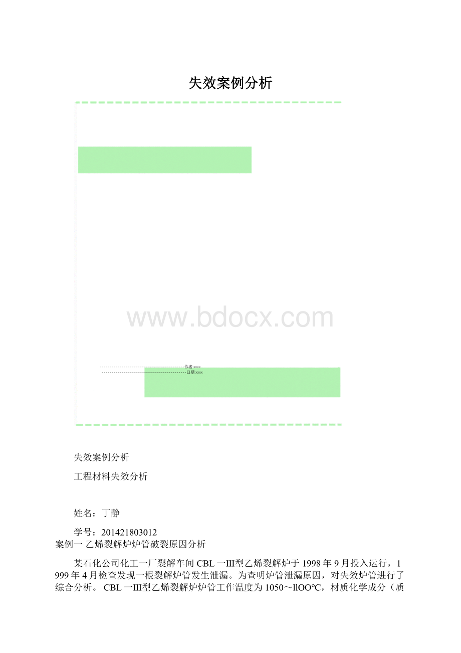 失效案例分析文档格式.docx