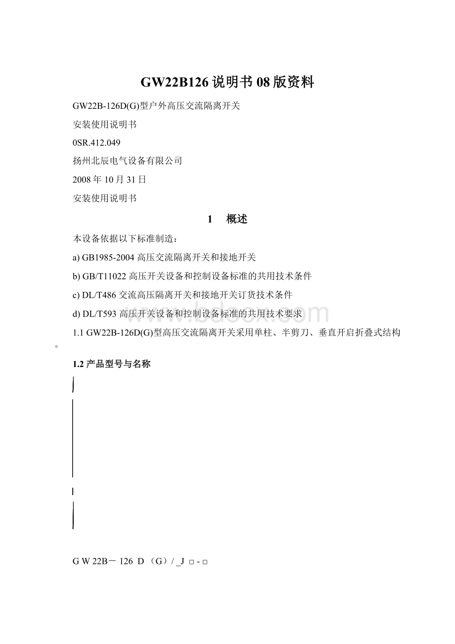 GW22B126说明书08版资料Word文档格式.docx