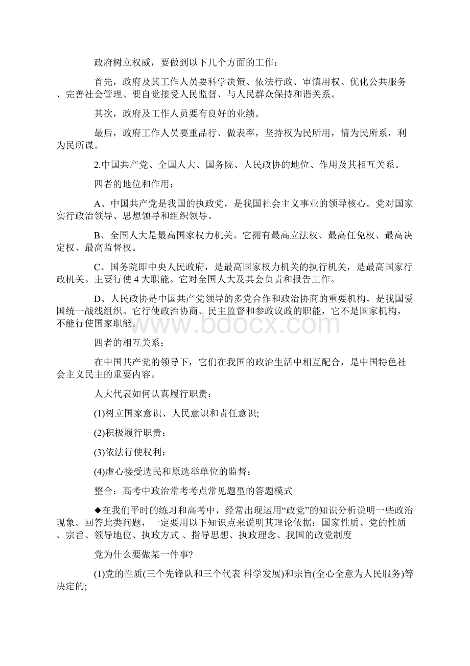 高考政治高频考点梳理Word格式文档下载.docx_第2页