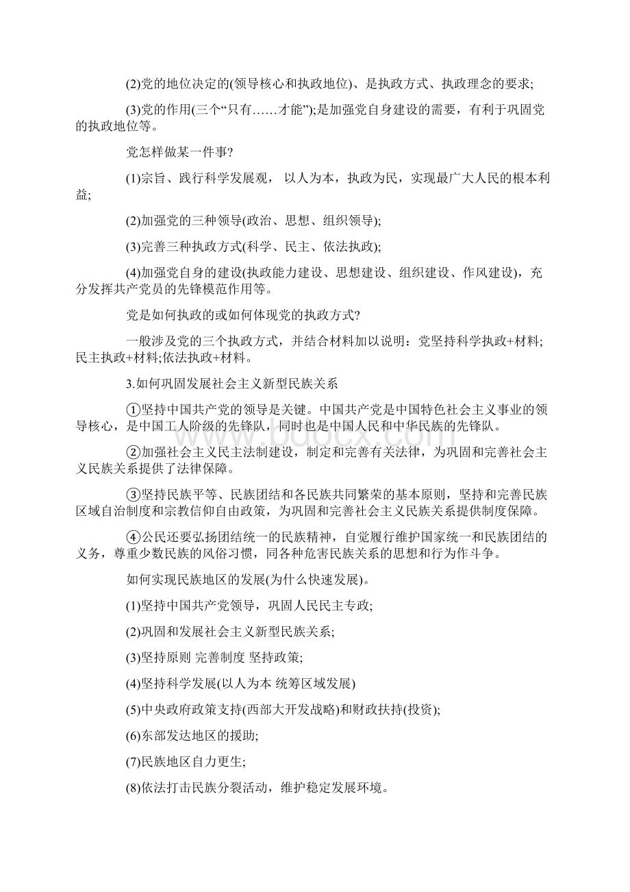 高考政治高频考点梳理Word格式文档下载.docx_第3页