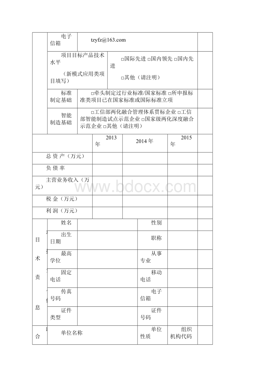 智能制造综合标准化与新模式应用项目申报书详解.docx_第3页