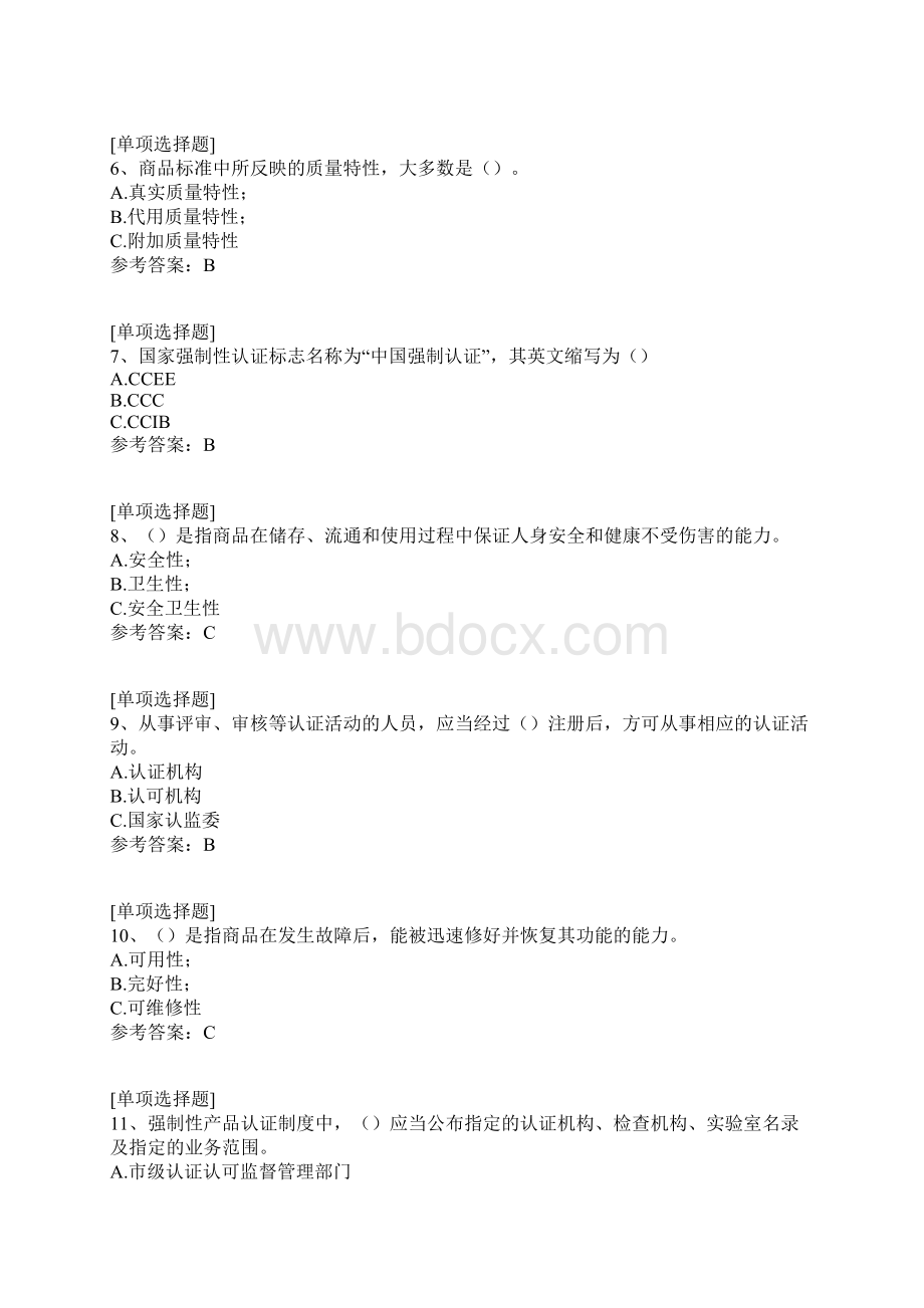 商品质量真题精选.docx_第2页