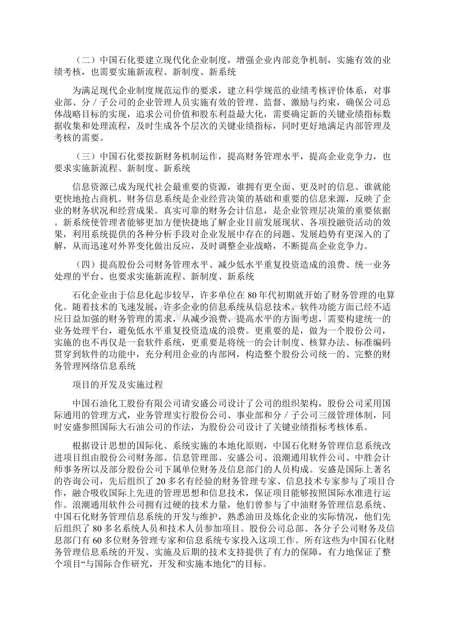 中石化集团财务管理系统信息化建设之经验Word格式文档下载.docx_第3页