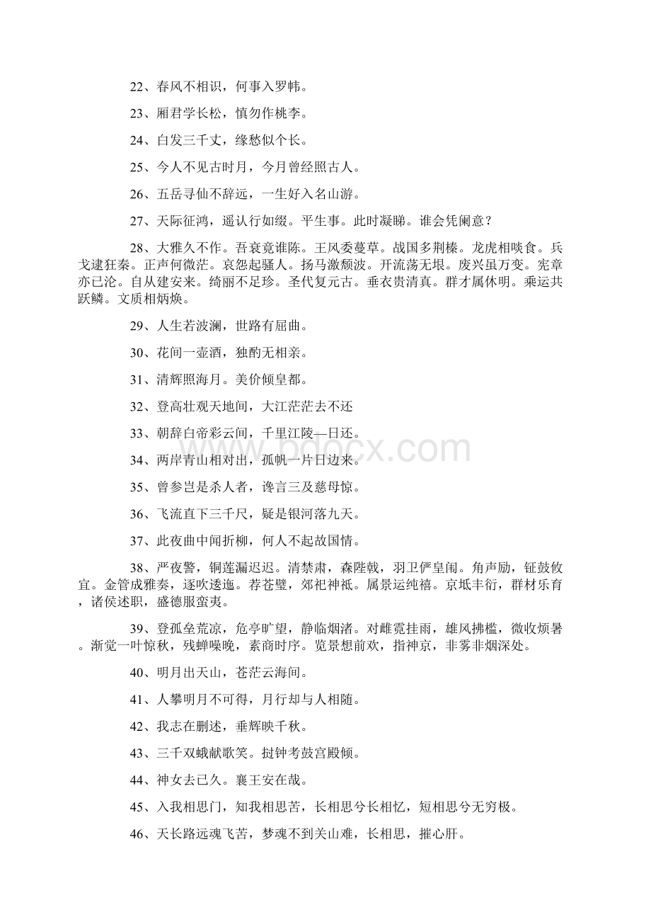 关于李白的经典名言警句Word文档格式.docx_第2页