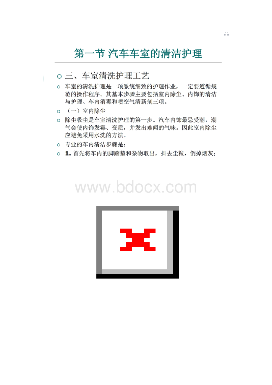 第五章汽车内饰的清洁护理Word文档格式.docx_第2页