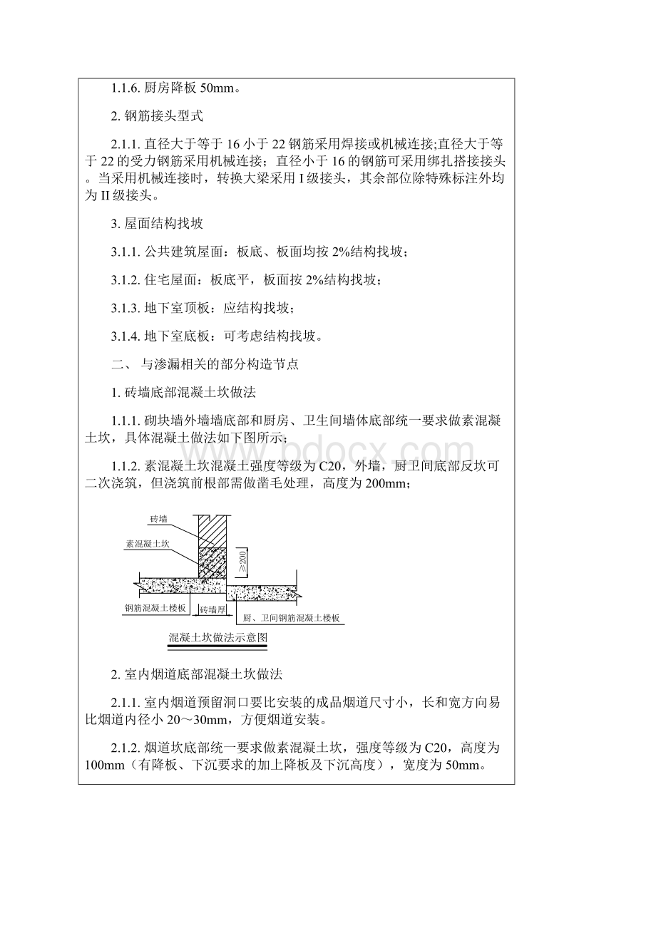 VKCQD1GCGL001工程施工技术标准.docx_第2页