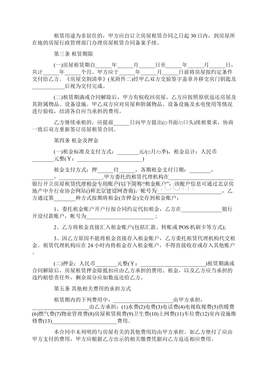 关于北京市个人租房合同范本文档格式.docx_第2页