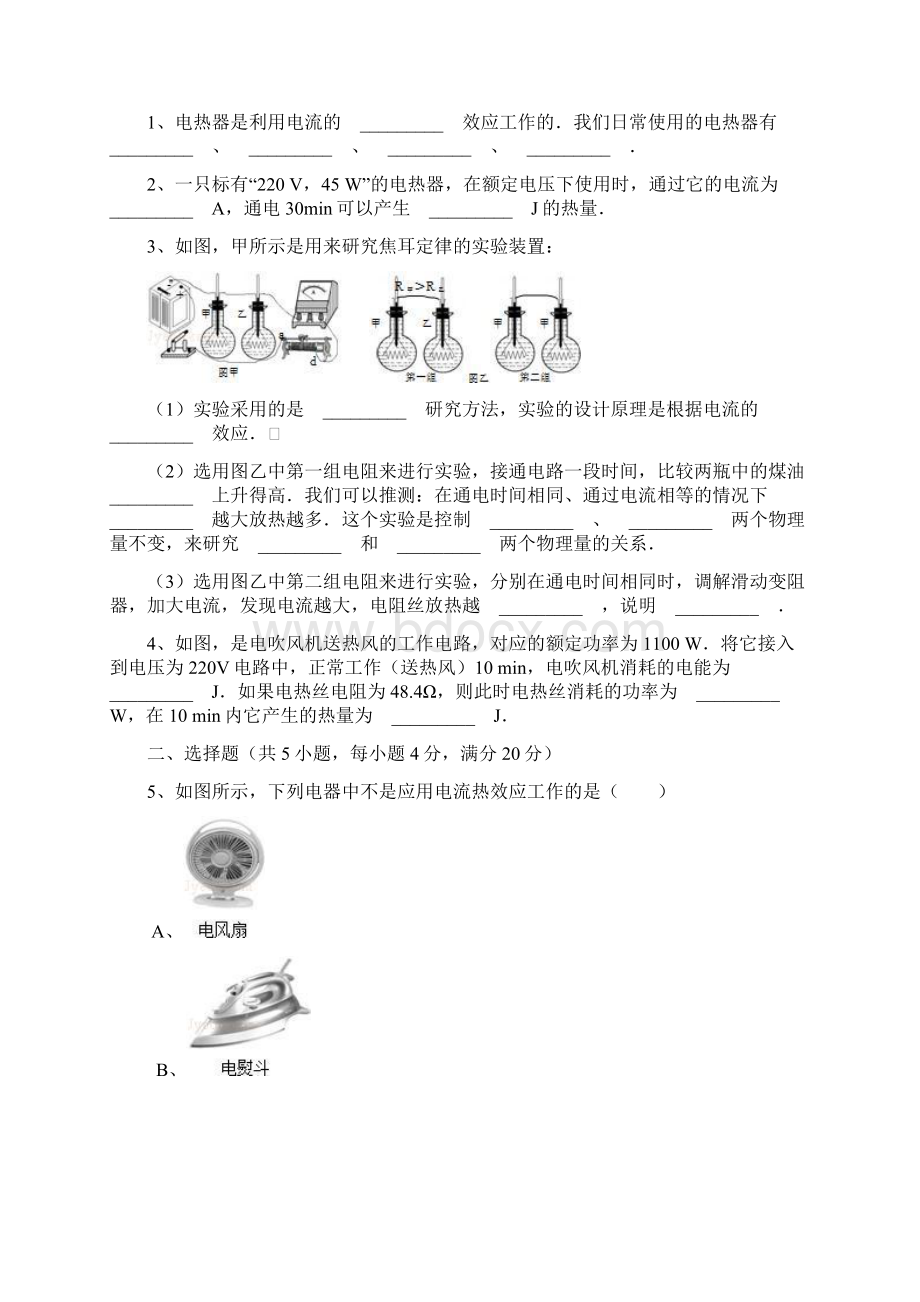 物理中考总复习专题电热的作用.docx_第2页