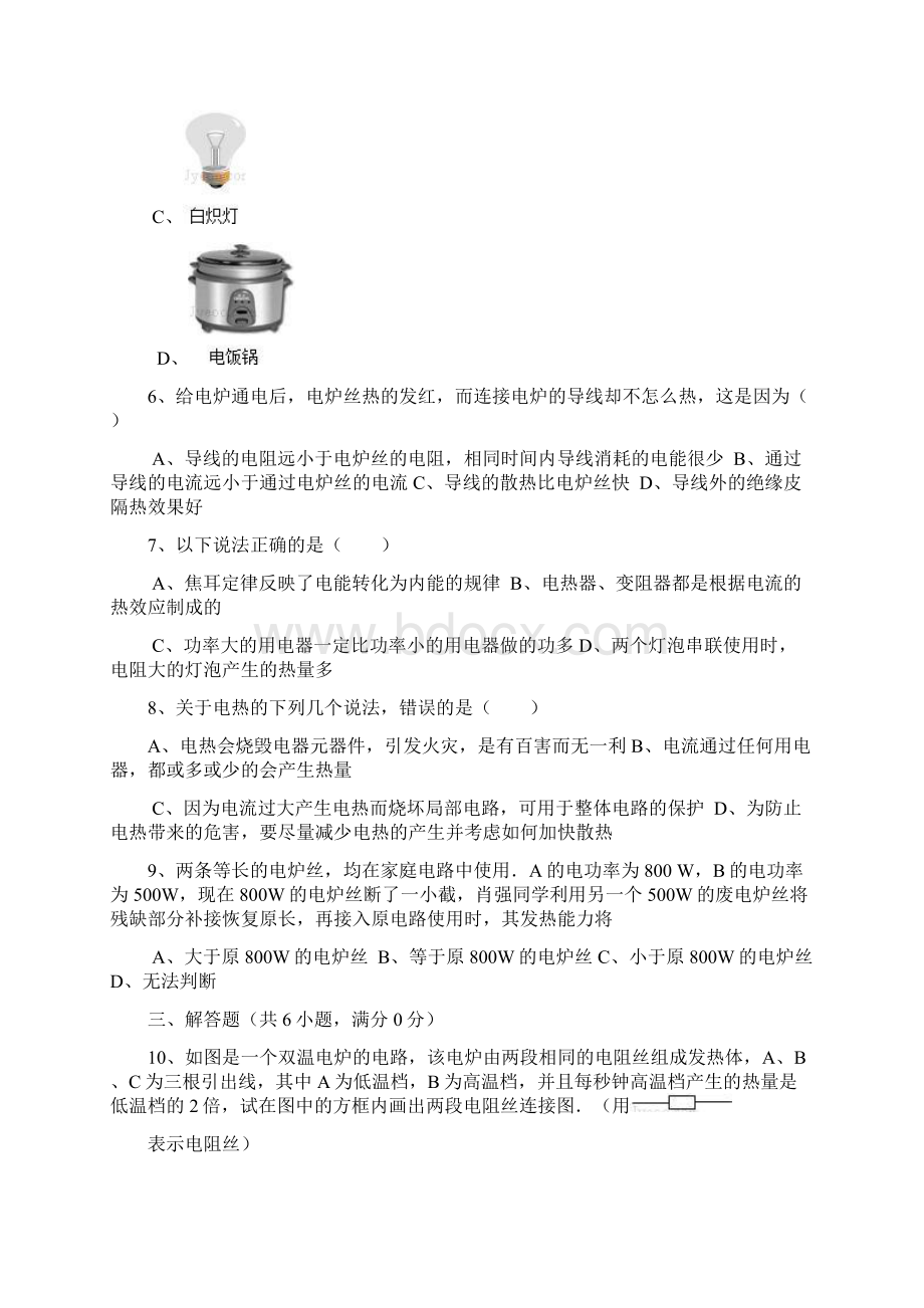 物理中考总复习专题电热的作用.docx_第3页