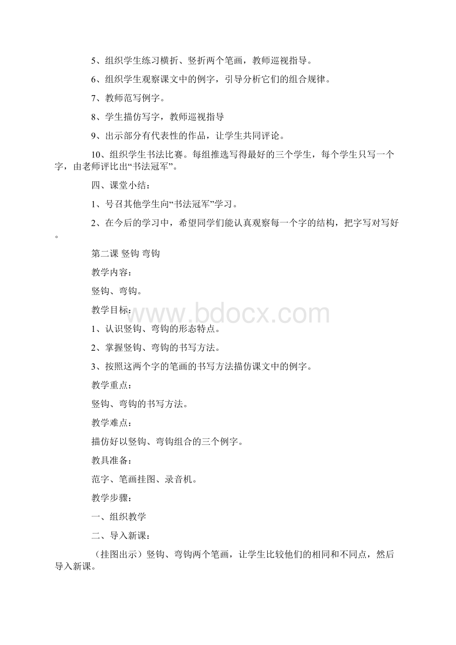 完整打印版小学三年级写字教案2.docx_第3页