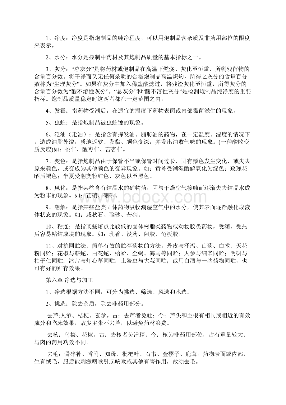 中药炮制学复习总结.docx_第3页