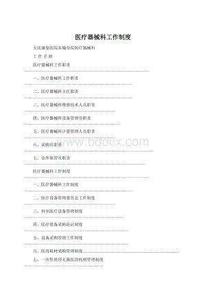 医疗器械科工作制度Word格式.docx