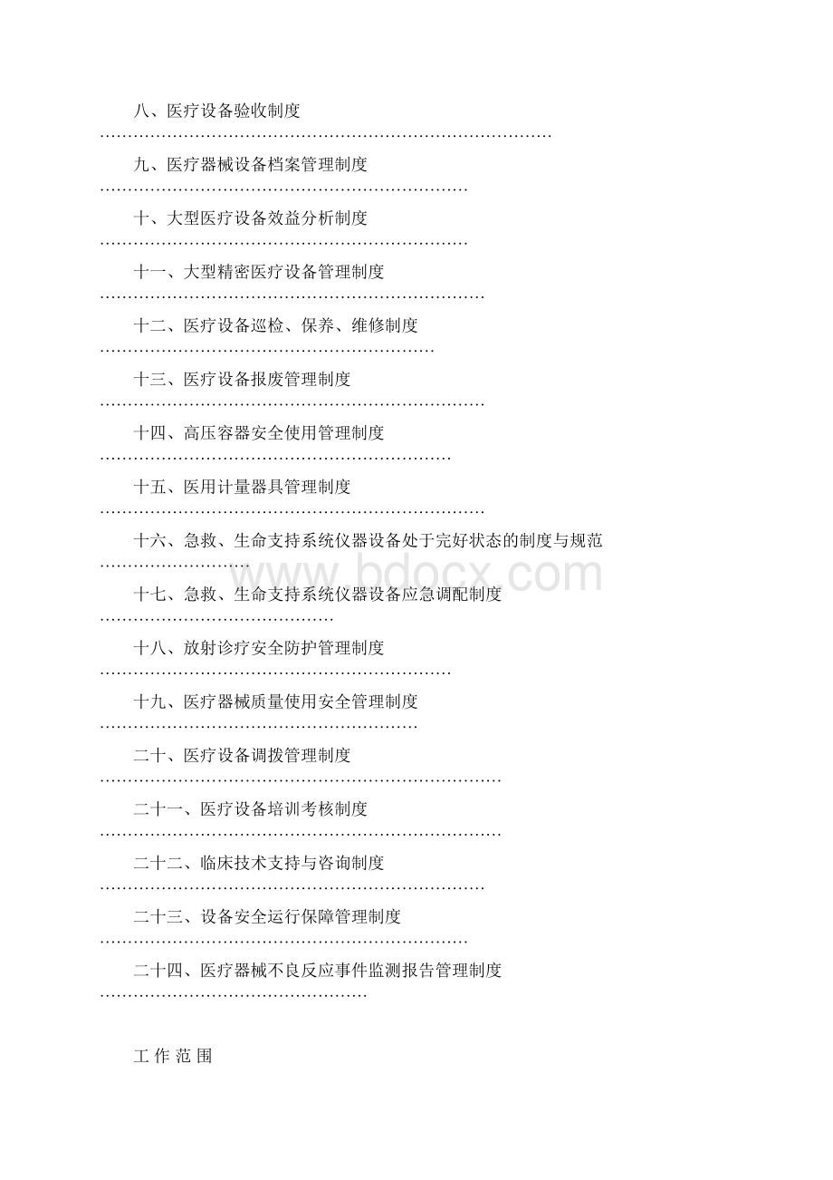 医疗器械科工作制度.docx_第2页