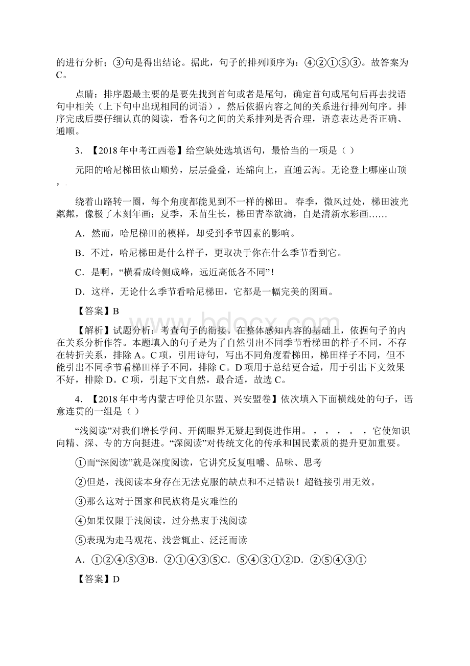 中考语文试题精编版分项版汇编4Word文档下载推荐.docx_第2页