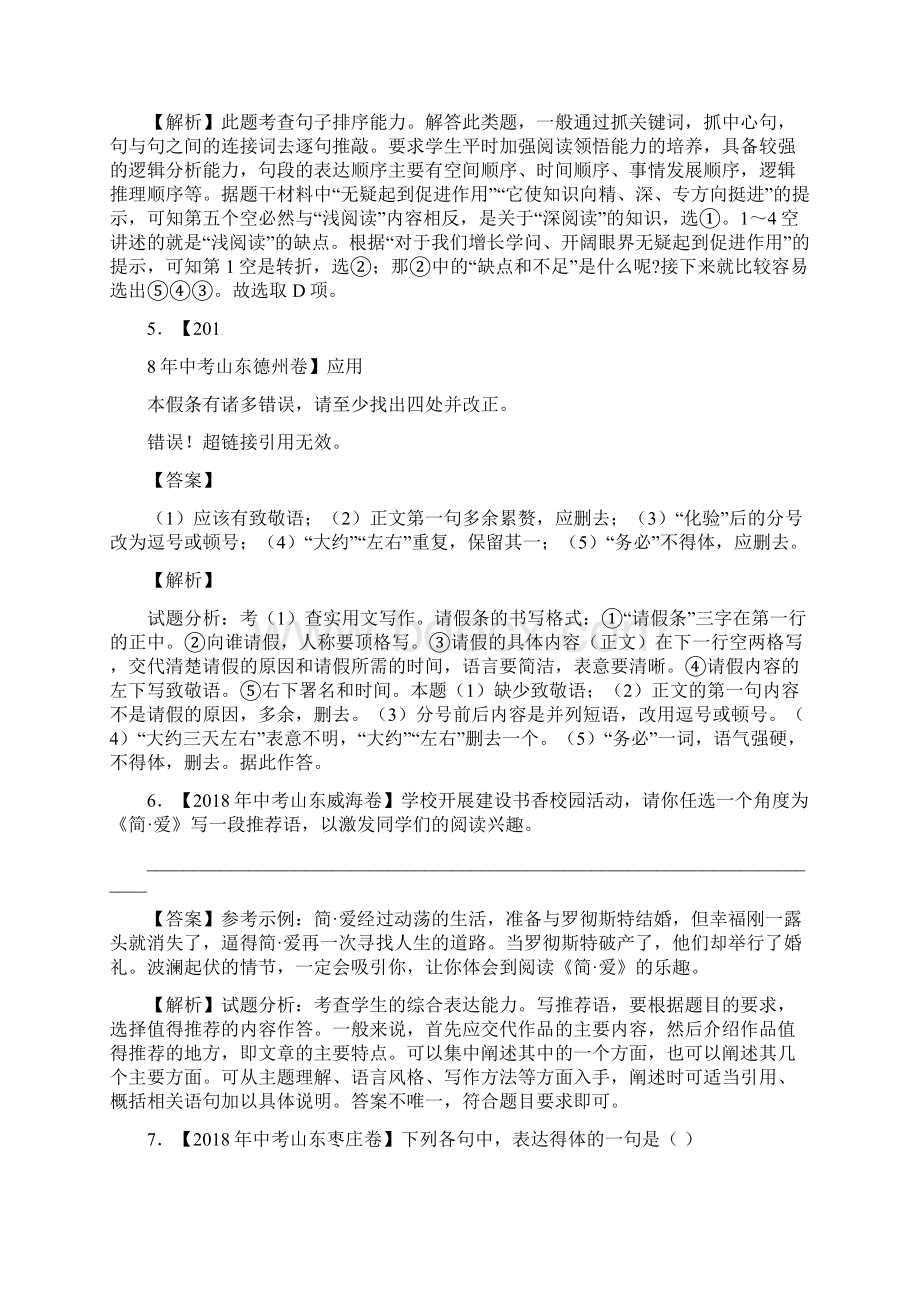 中考语文试题精编版分项版汇编4Word文档下载推荐.docx_第3页