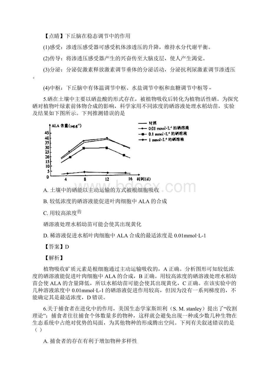 普通高等学校招生全国统一考试仿真卷五理科综合生物试题解析版Word文件下载.docx_第3页