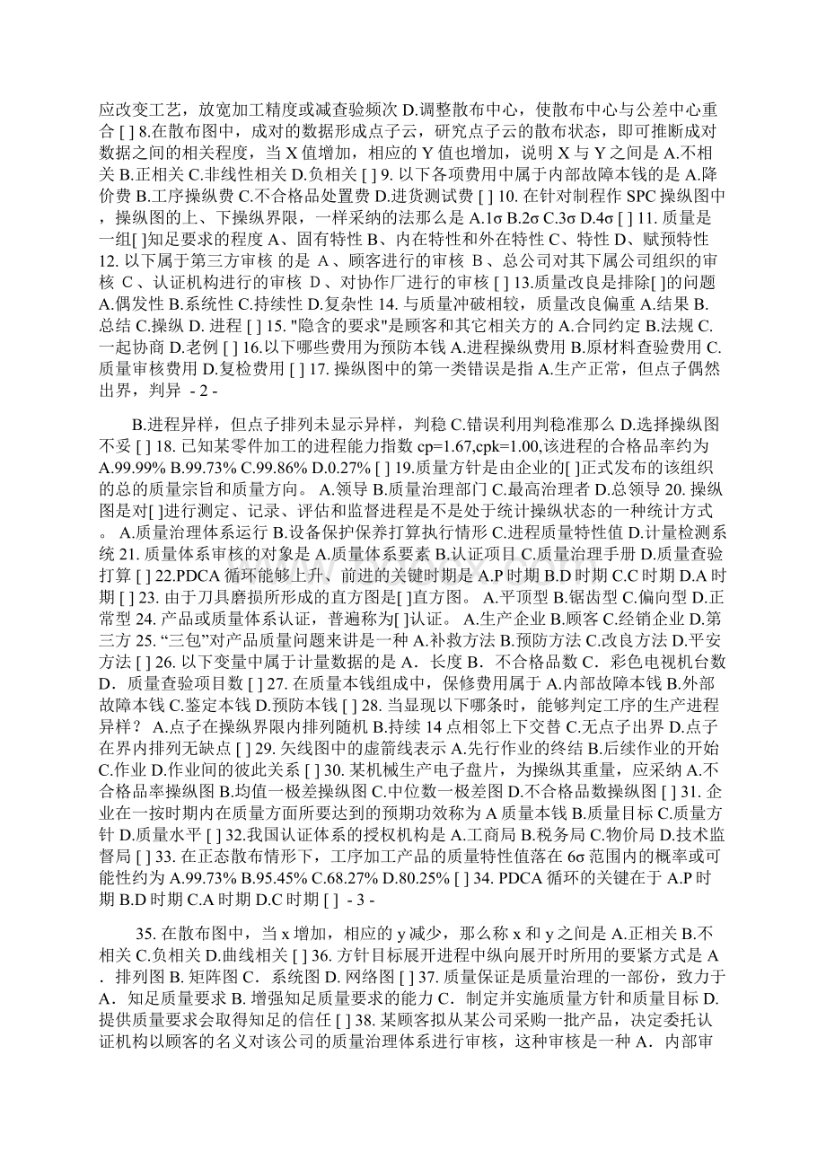 质量治理温习题及答案.docx_第2页