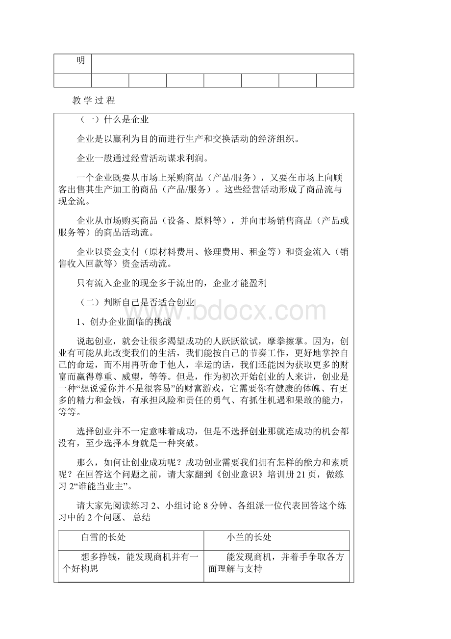 SYB创办你的企业教案Word文档下载推荐.docx_第3页