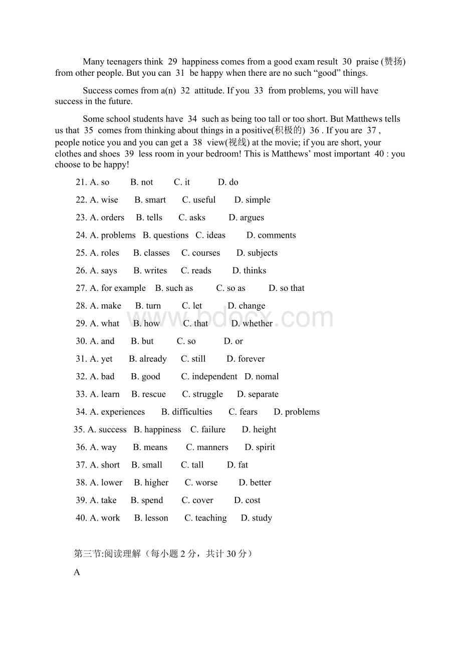 高一新课标上学期第一次月考Word格式.docx_第3页