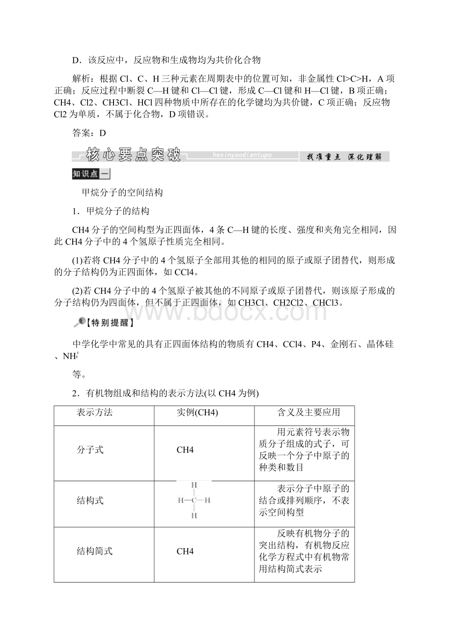 新人教版高中化学必修2学案第3章有机化合物第一节第1课时甲烷的性质学案.docx_第3页