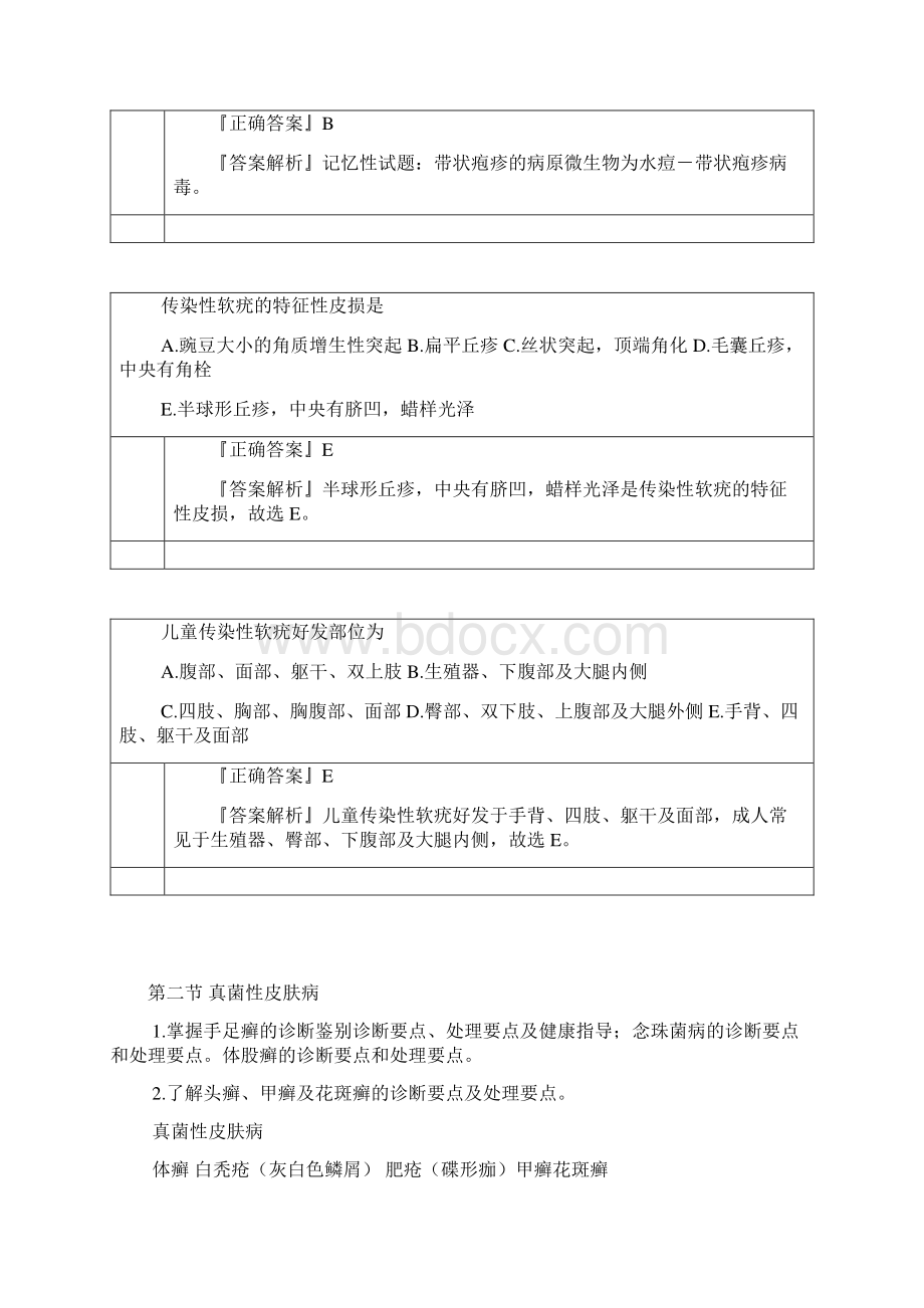 全科主治医师皮肤病Word文件下载.docx_第3页