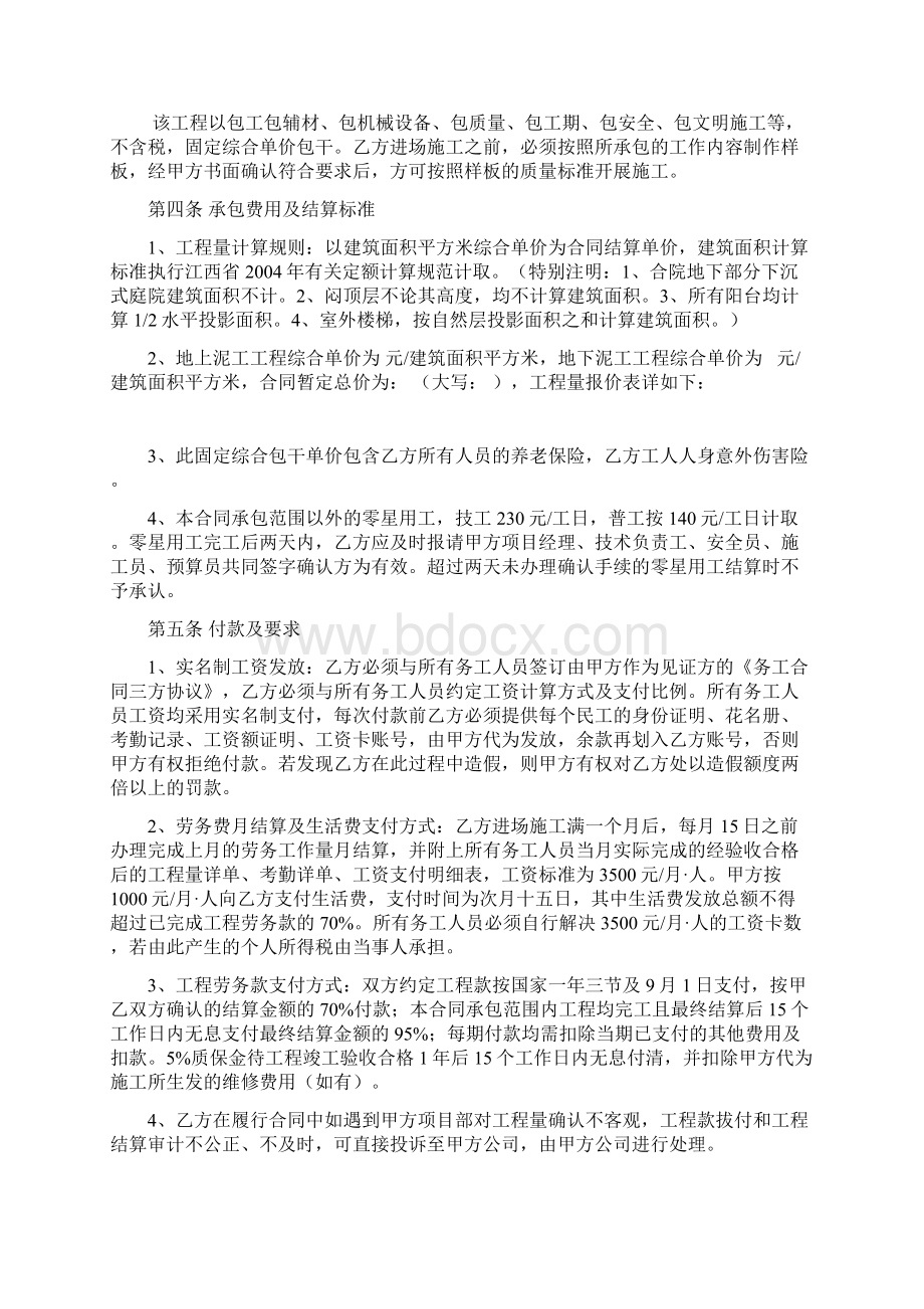 防水劳务分包合同.docx_第2页