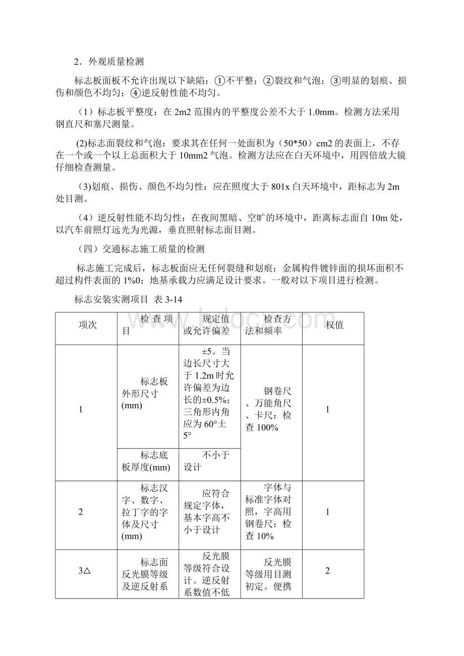 公路试验工程师考试安全设施笔记.docx_第3页