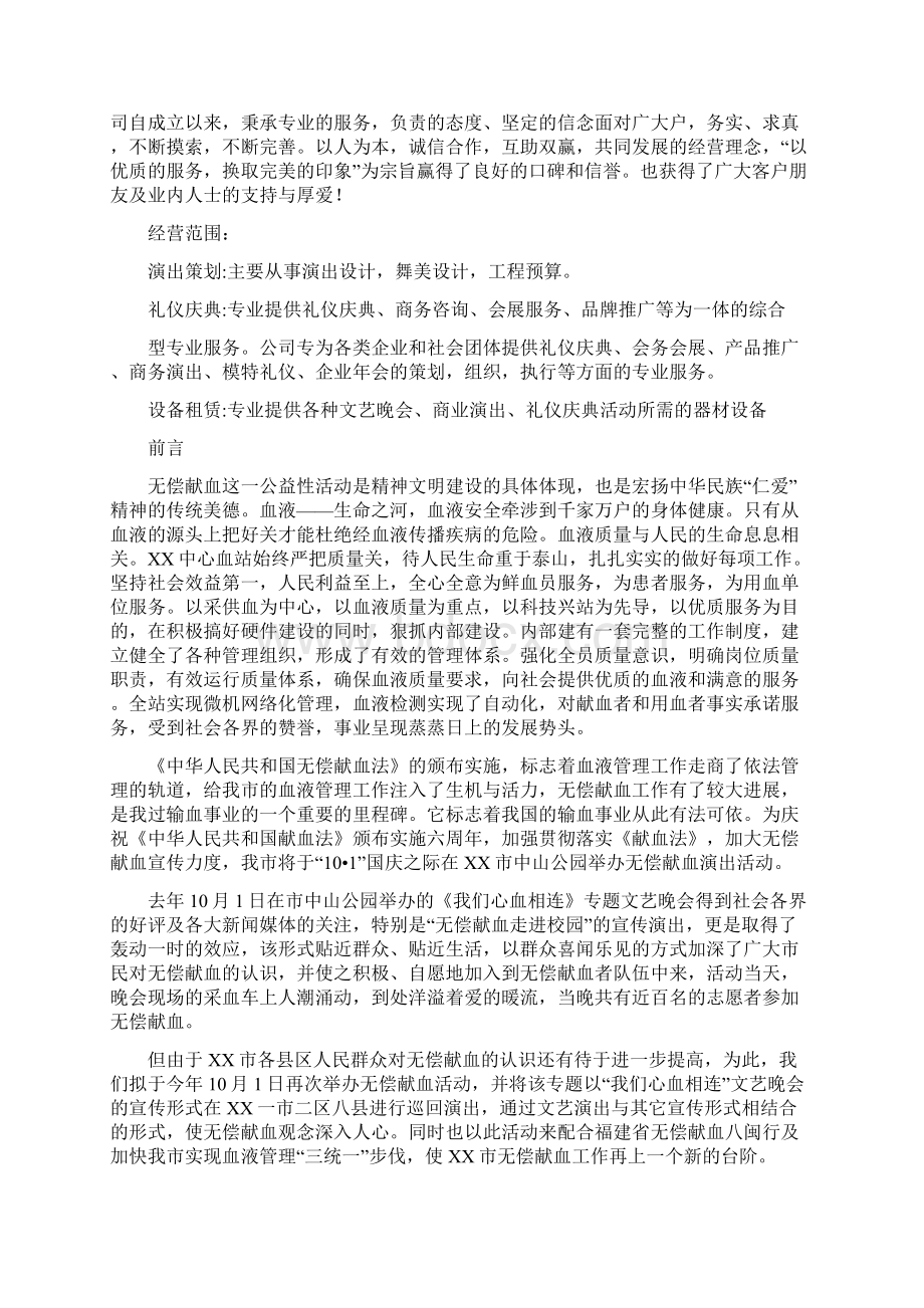 商业演出活动策划流程.docx_第2页