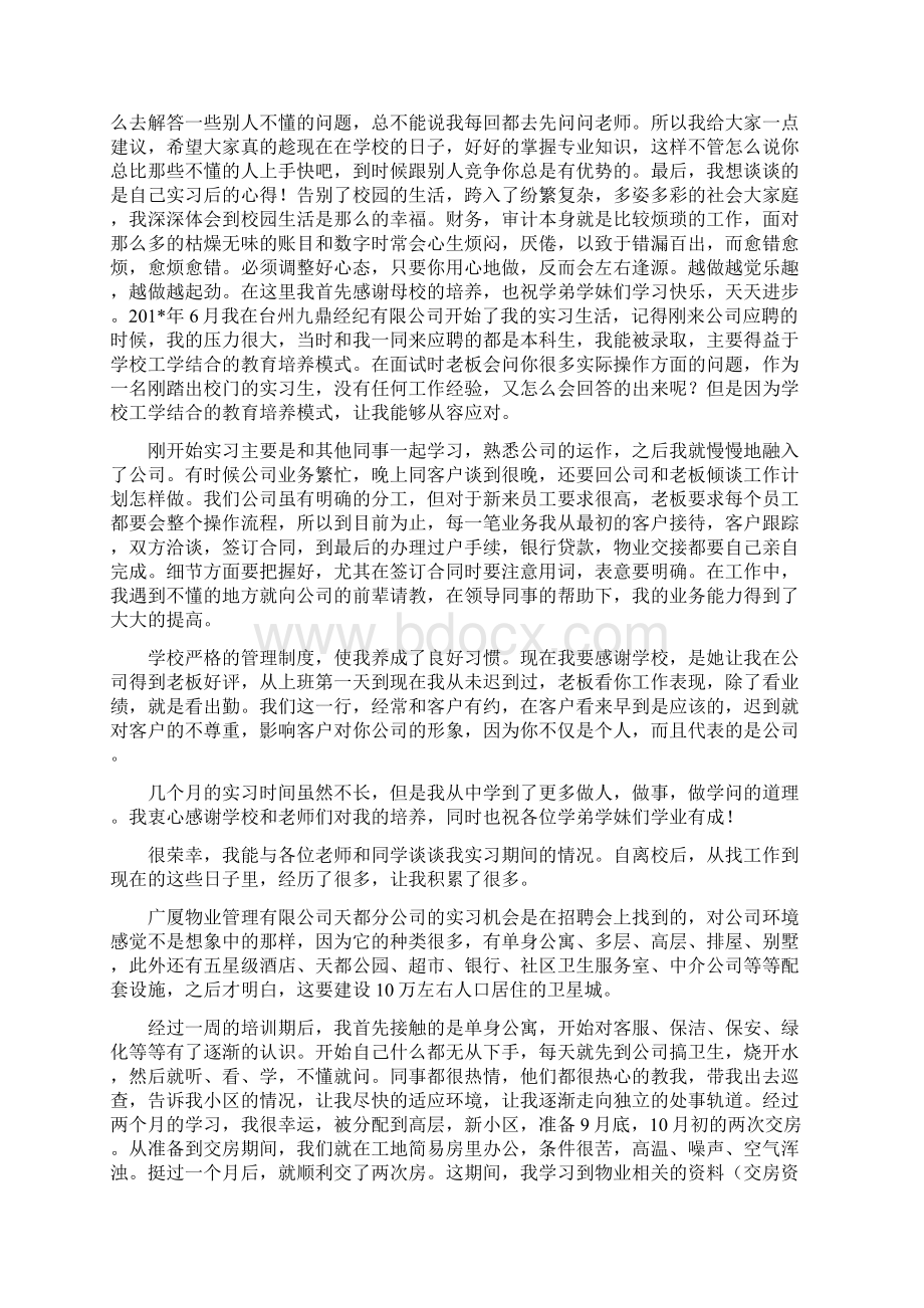 建筑工程概预算实习报告0Word下载.docx_第3页