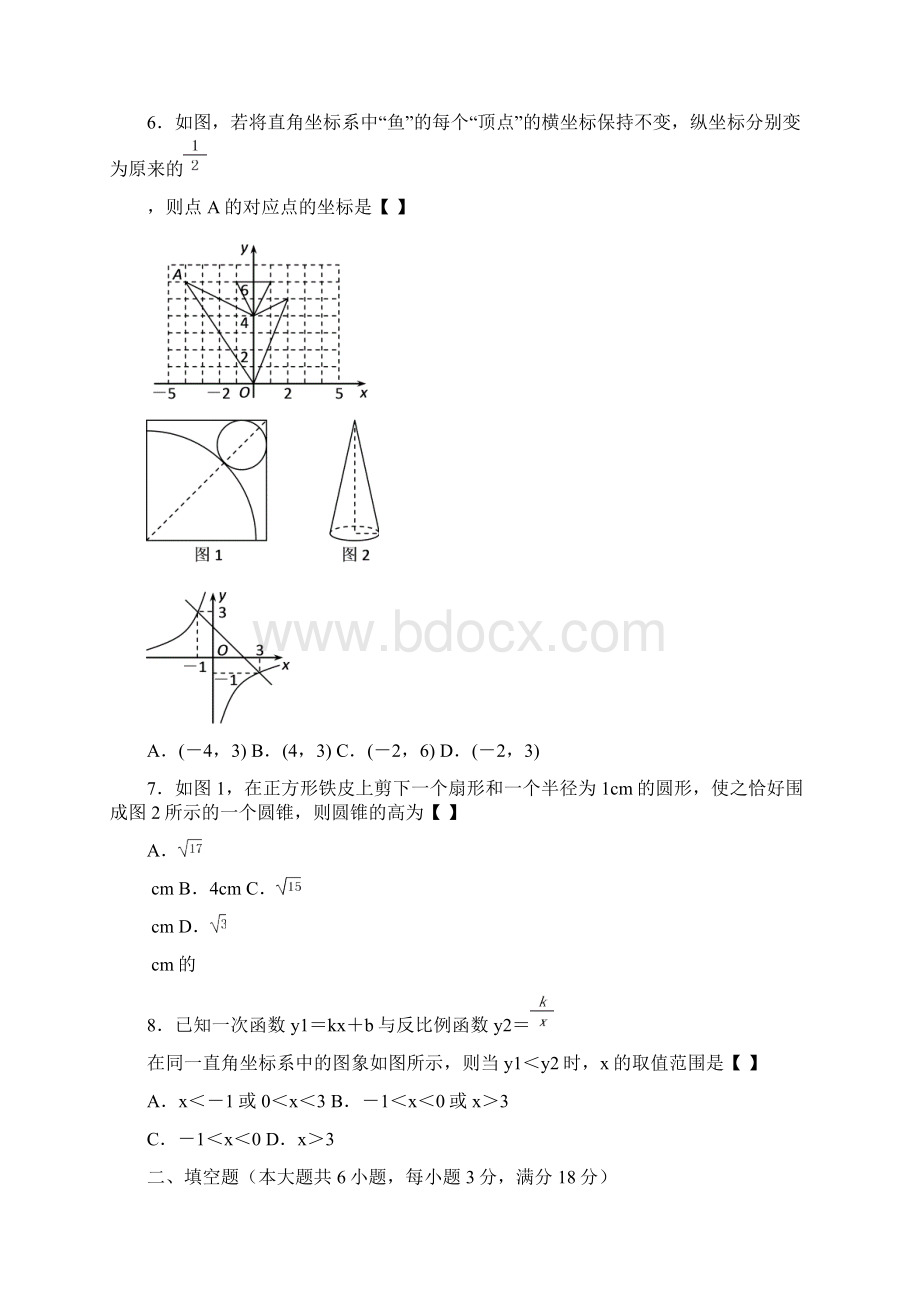 山东省青岛市中考数学试题及答案.docx_第2页