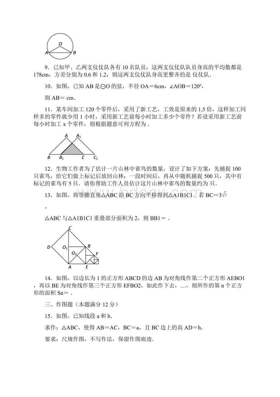 山东省青岛市中考数学试题及答案.docx_第3页