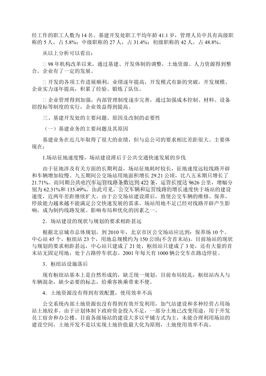 改制设想汇报稿终Word文件下载.docx_第3页