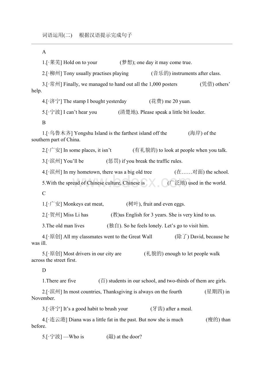 中考英语词汇训练1附答案详解文档格式.docx_第3页