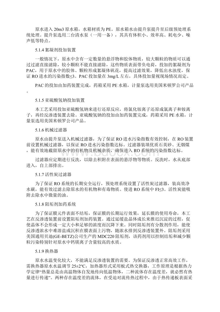 20吨氯化铵废水反渗透方案1Word下载.docx_第3页