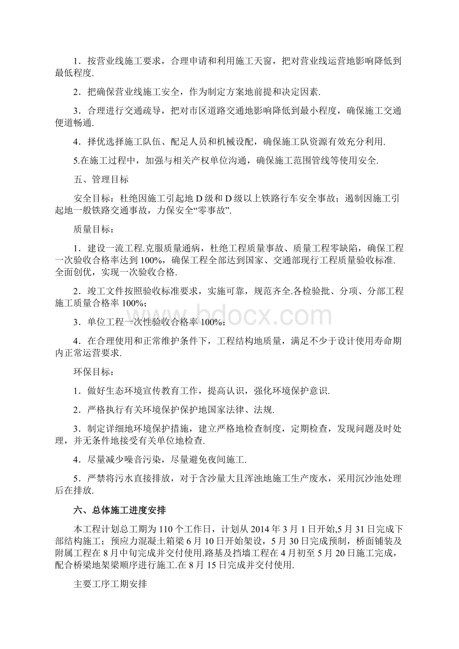 南直公铁立交桥施工方案.docx_第2页