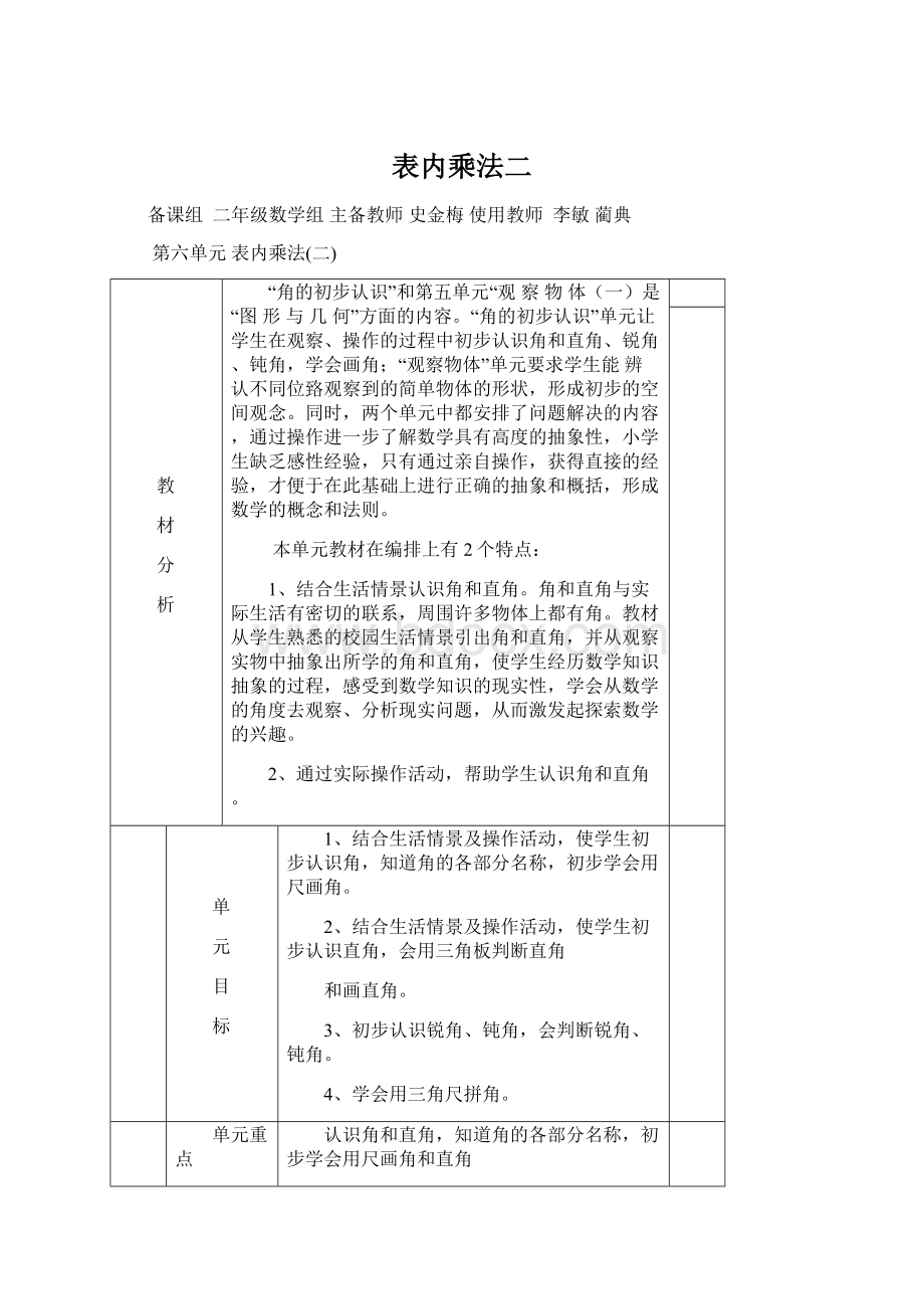 表内乘法二.docx_第1页