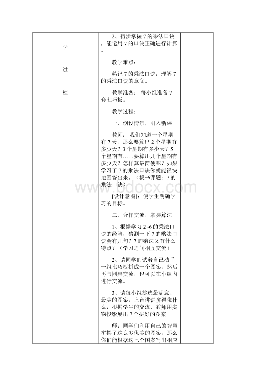 表内乘法二.docx_第3页