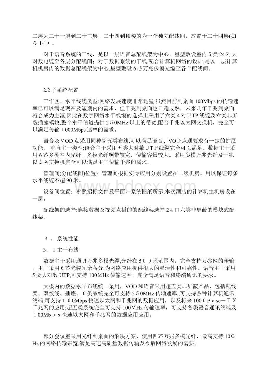 酒店网络综合布线方案设计.docx_第3页