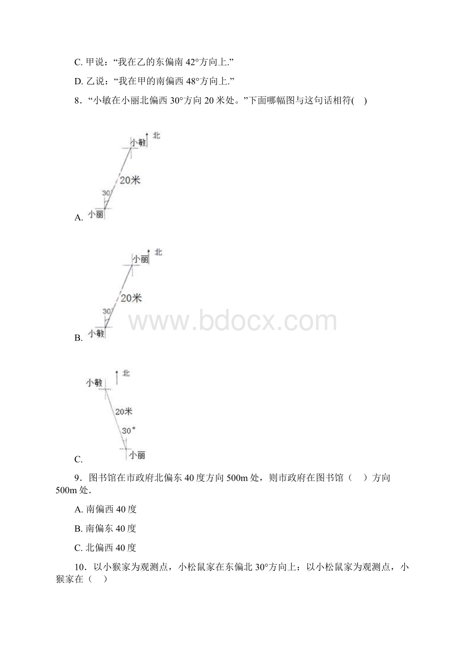 易错题小学数学六年级上册第二单元位置与方向二检测卷包含答案解析1.docx_第3页