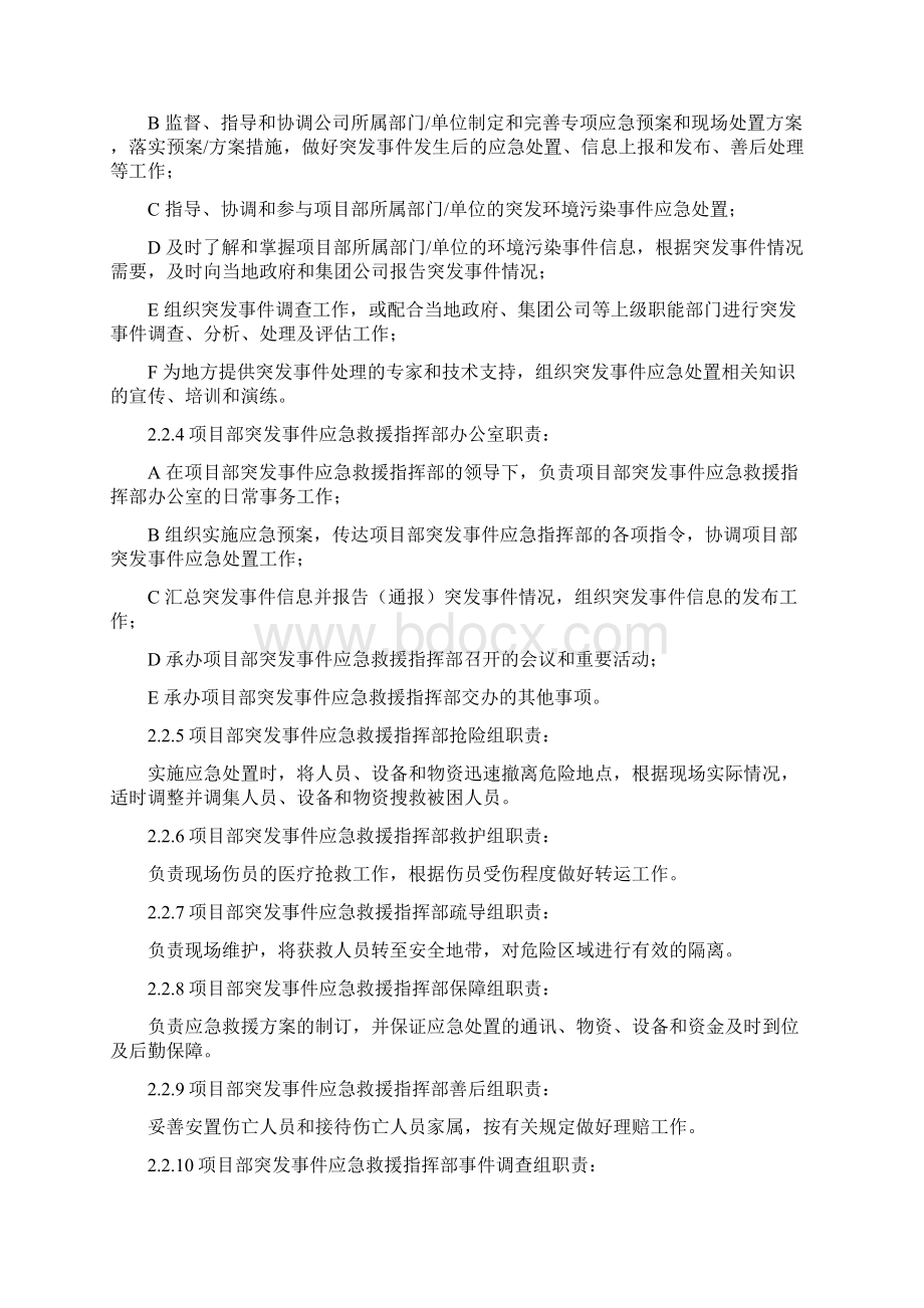 突发环境污染事件专项应急预案.docx_第3页