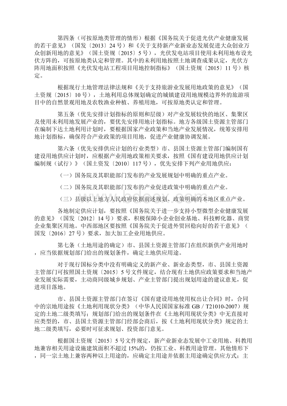 最新光伏建设相关土地政策.docx_第3页