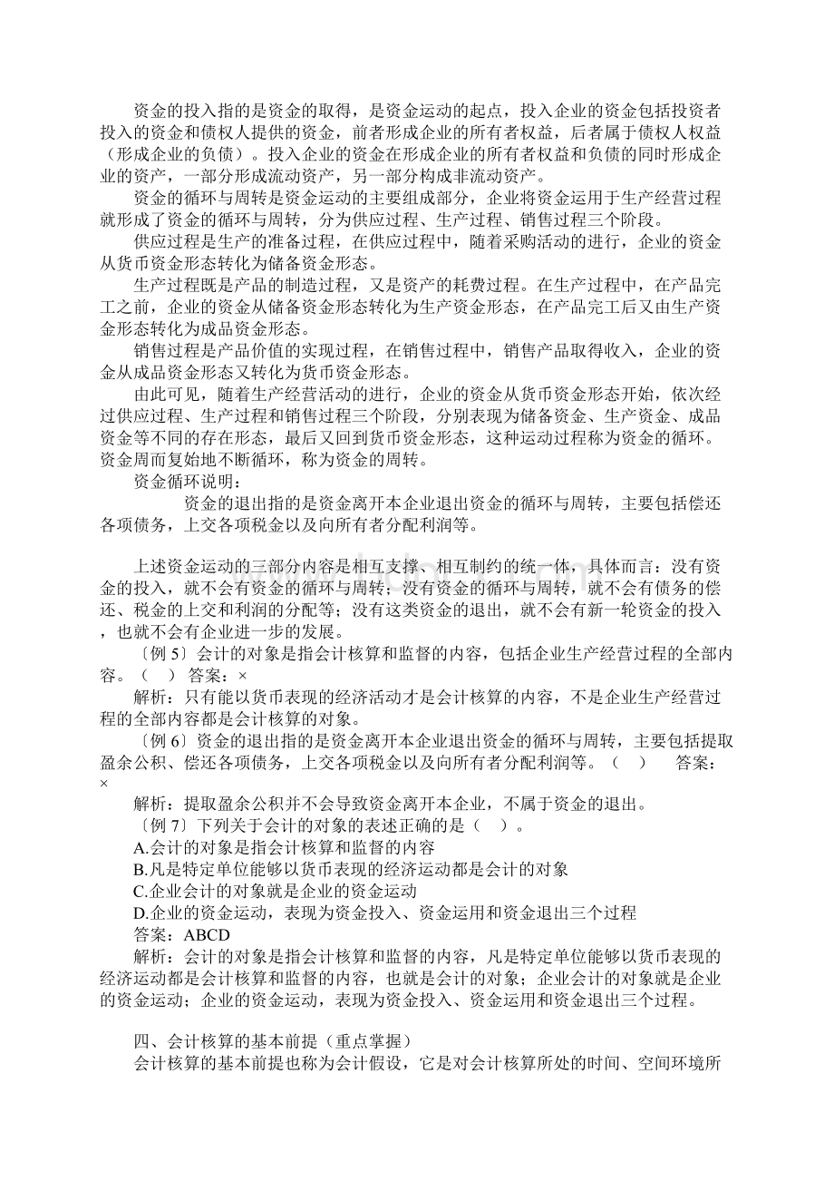 会计从业基础知识各章知识 7Word格式文档下载.docx_第3页