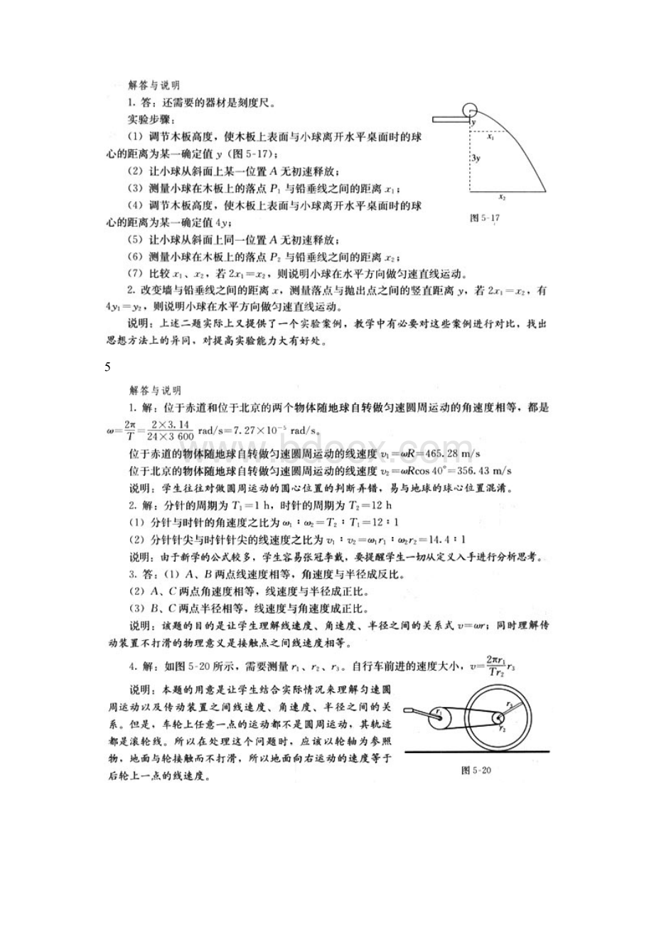 人教版高中物理必修2课后习题答案.docx_第3页