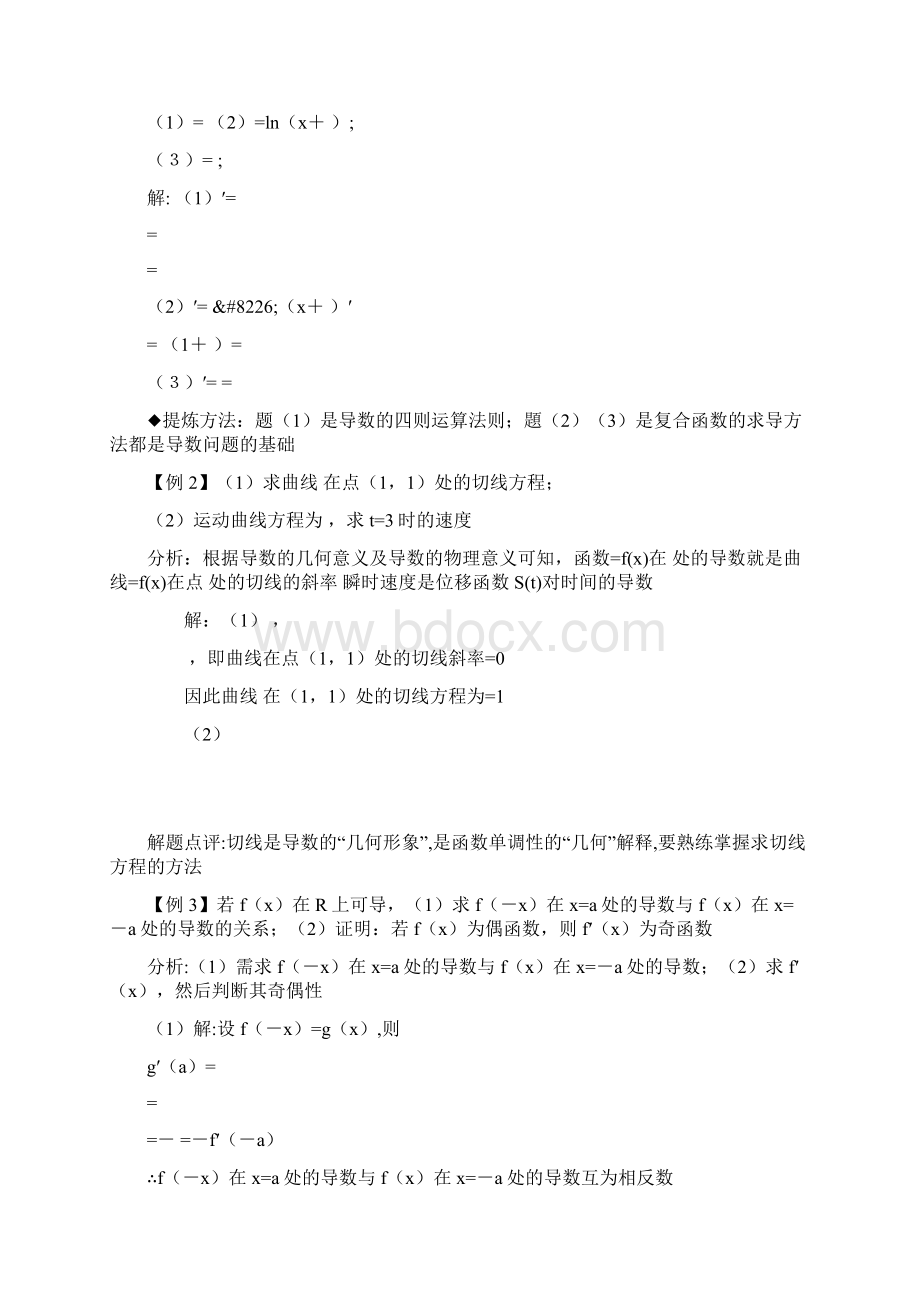 高三数学导数的概念与运算教案17.docx_第3页