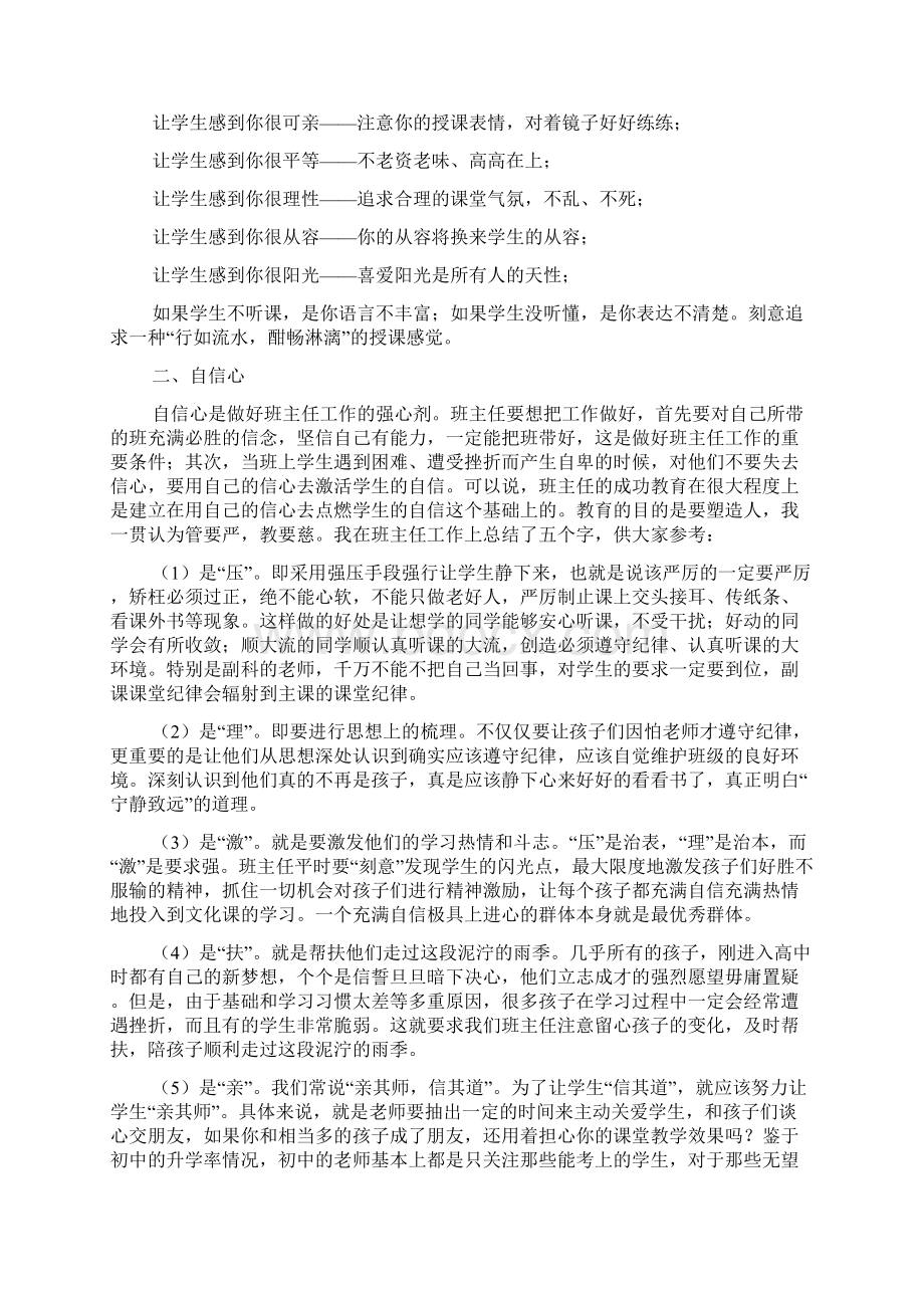 班主任应具备十心.docx_第2页