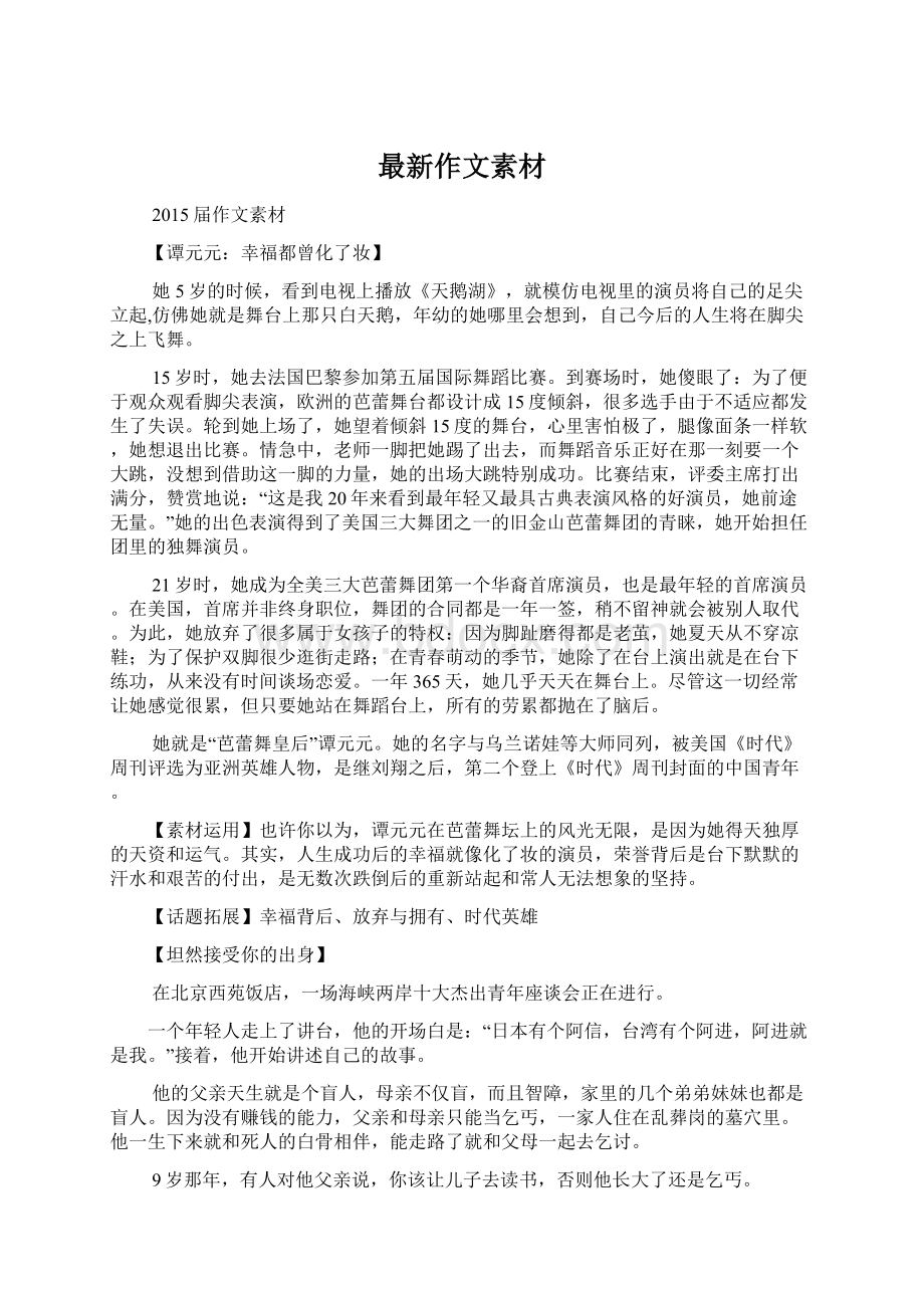 最新作文素材Word格式文档下载.docx