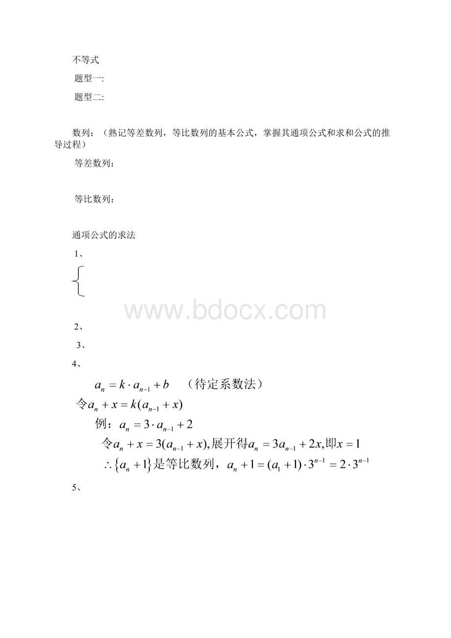 高考数学常见题型汇总精华资料docWord格式文档下载.docx_第3页