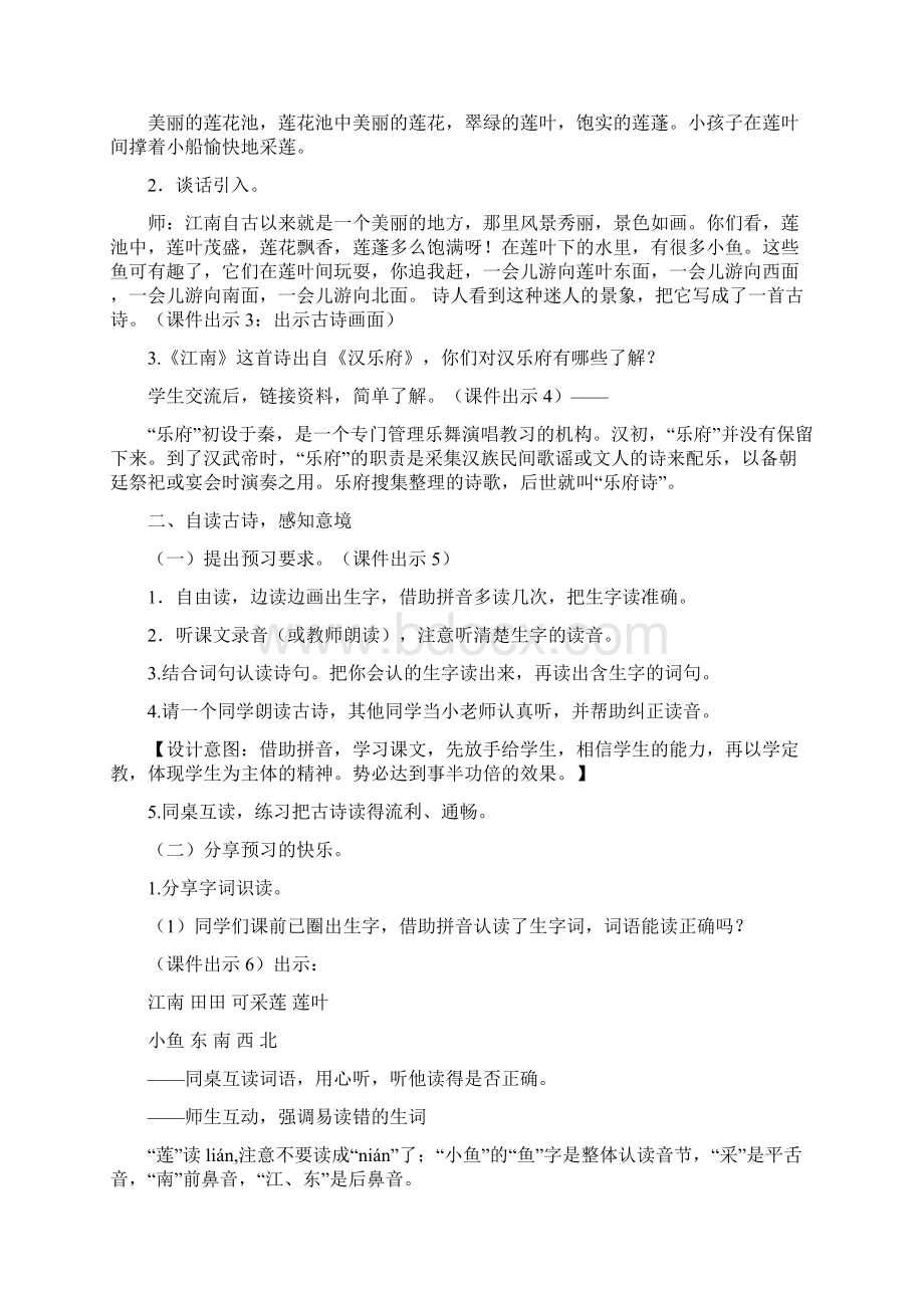 《江南》教学设计3文档格式.docx_第2页