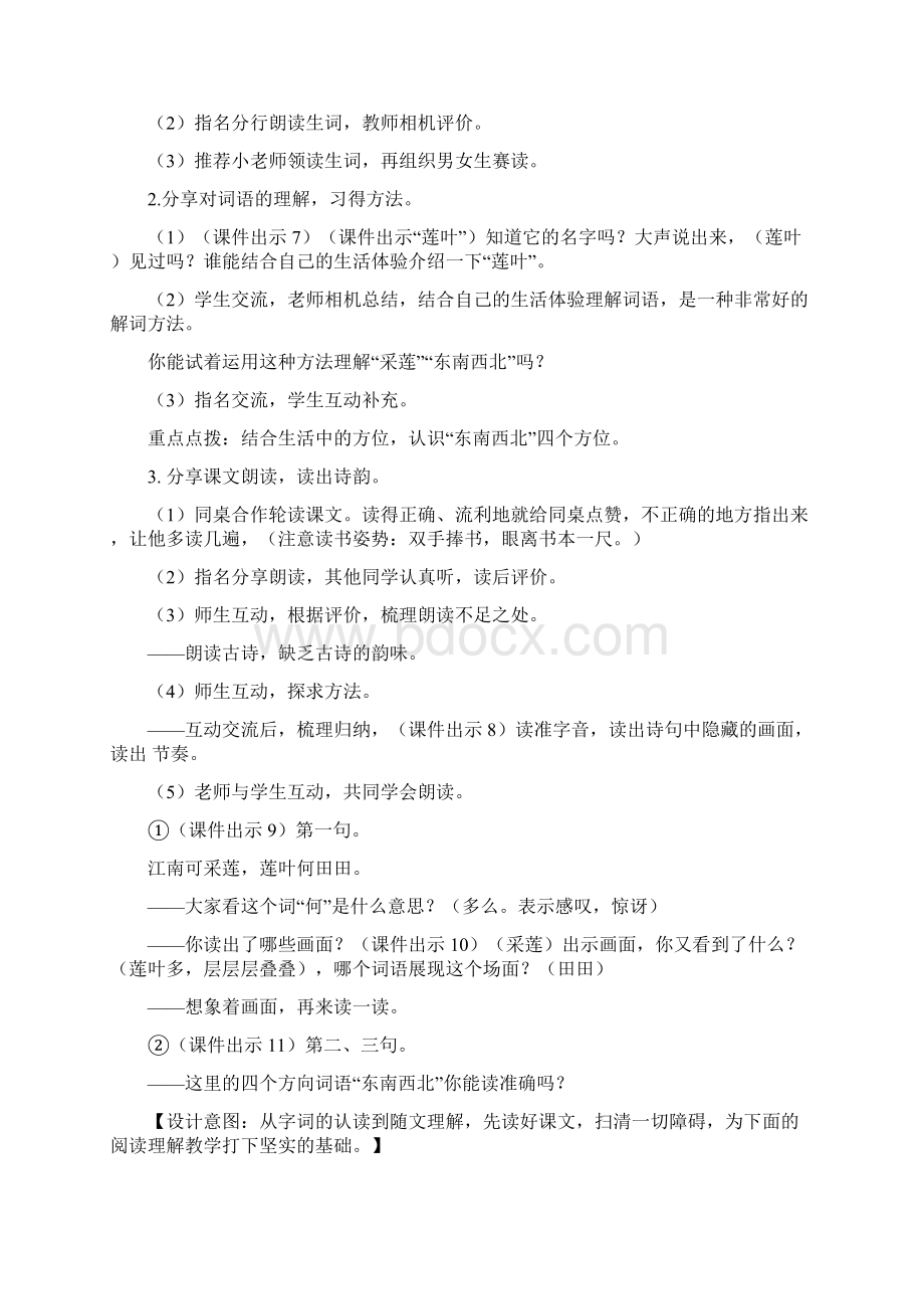 《江南》教学设计3文档格式.docx_第3页